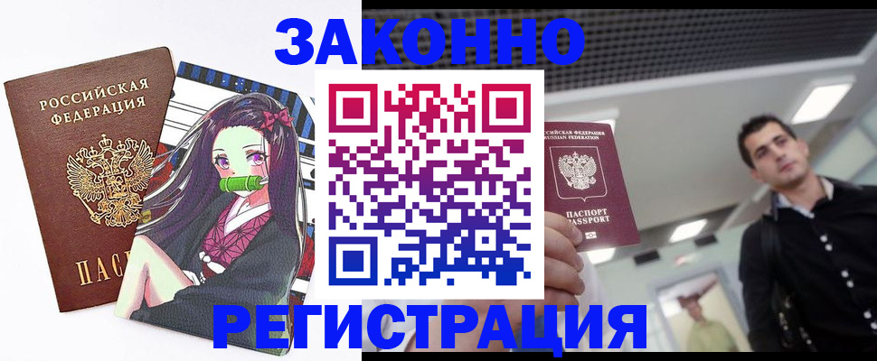временная регистрация в квартире в Воскресенске
