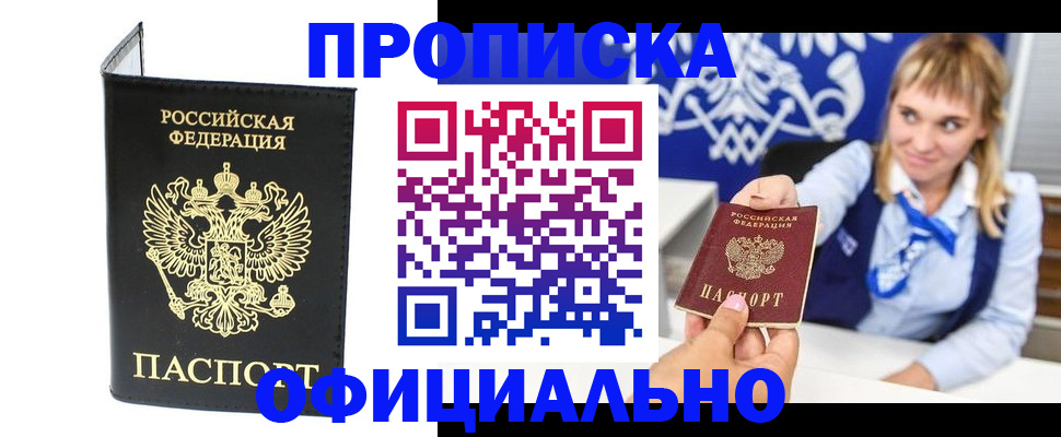 где прописаться в Воскресенске